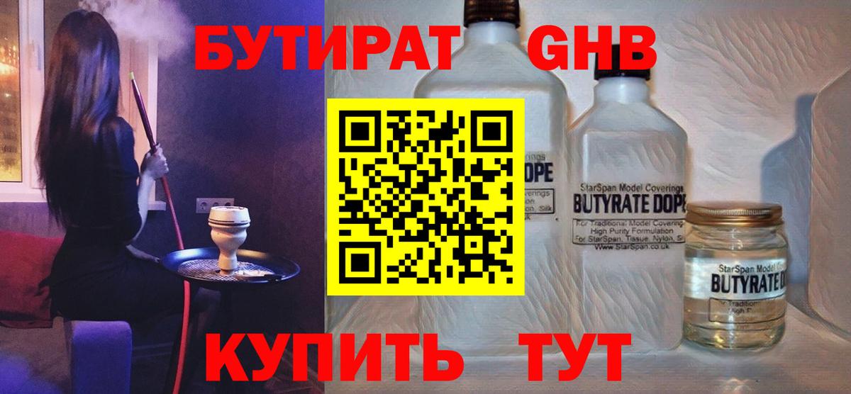 БУТИРАТ бутандиол Изобильный