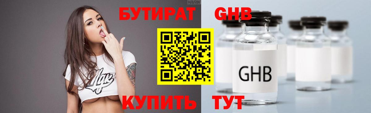 БУТИРАТ вода  Вход с VPN  Изобильный 