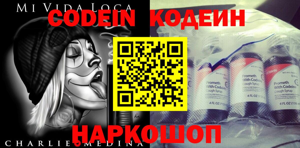 Кодеиновый сироп Lean напиток Lean (лин) Изобильный