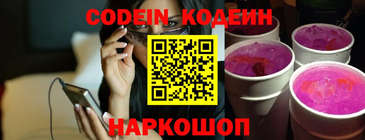 Кодеин Purple Drank  Кодеин Purple Drank  Вход с VPN  Изобильный 