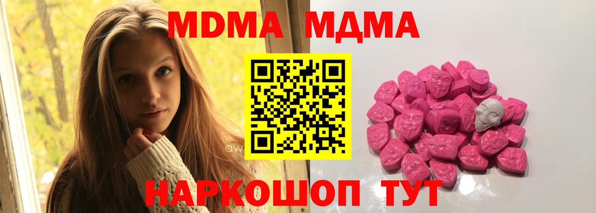 МДМА кристаллы  Вход с VPN  МДМА crystal  МДМА  Изобильный 