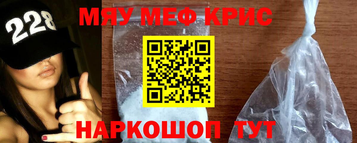 Меф мяу мяу мука Изобильный